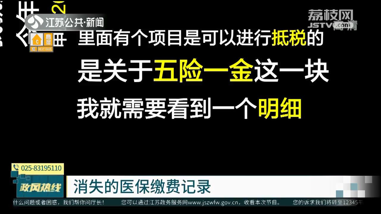 十多年的医保缴费记录 咋突然没了?是否影响自己的权益?