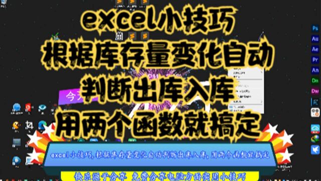 excel小技巧,根据库存量变化自动判断出库入库,用两个函数就搞定