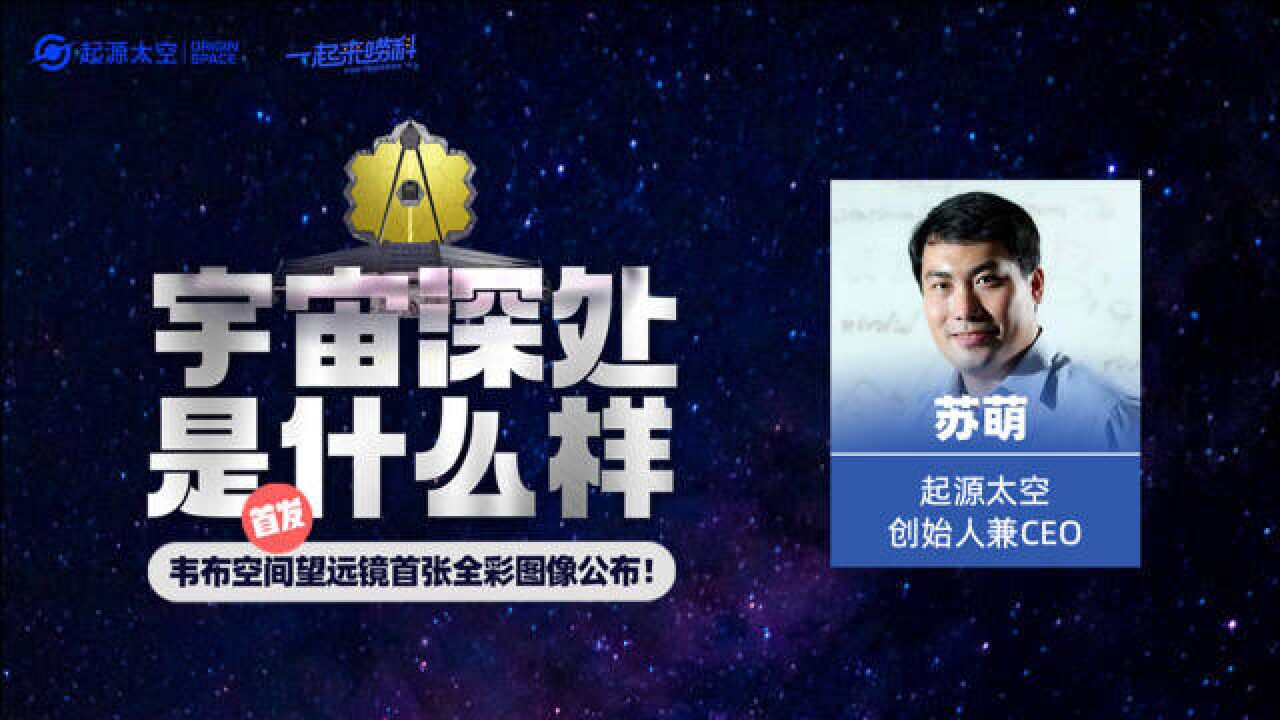 深度解读NASA宇宙级“买家秀”:百亿美元的韦布望远镜有哪些亮点?