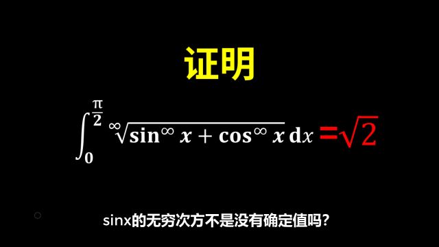 sinx的无穷次方