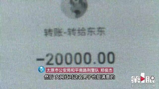 山西一女主播被骗了9万!