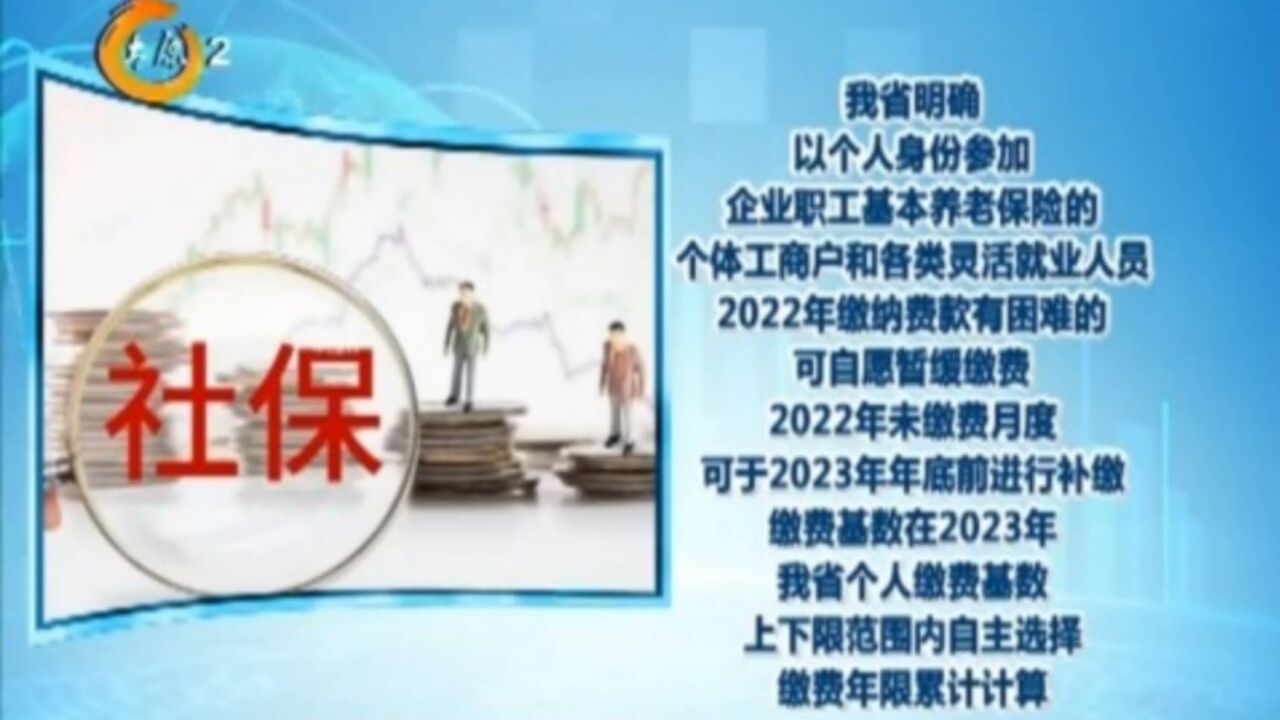 太原市灵活就业人员2022年社保缴费开始