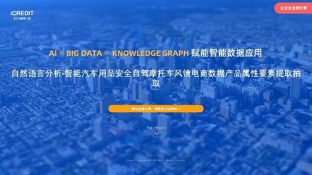 自然语言分析智能汽车用品安全自驾摩托车风镜电商数据产品属性要素提取抽取艾科瑞特科技(iCREDIT)