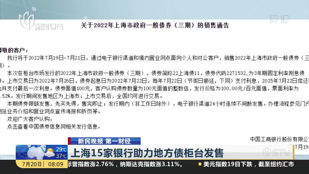 10分钟售罄!农行上海市分行助力上海市政府债券柜台顺利发售