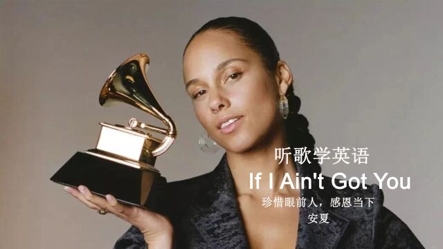 听歌学英语丨If I Ain't Got You