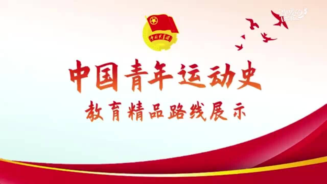 江苏省盐城市“重走新四军之路 青春铸铁军之魂”青年运动史线路