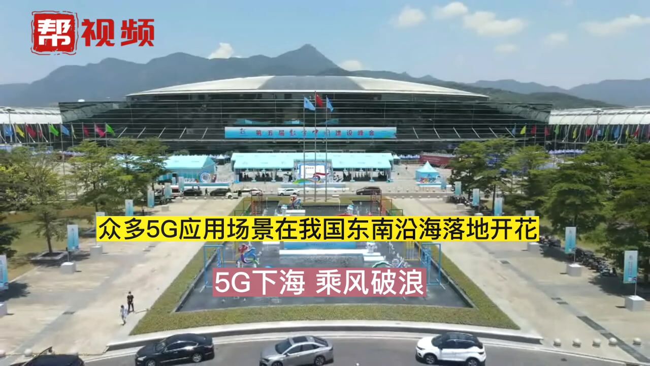 5G也乘风破浪,全国首个5G海域精品网 信号覆盖远海50千米