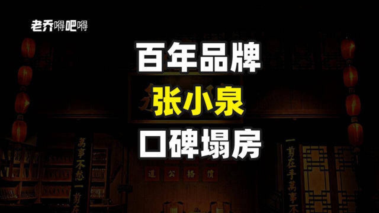 一夜蒸发30亿,百年品牌张小泉,惹众怒了