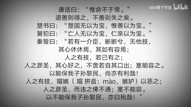 古本《小戴礼记•大学》全文朗读