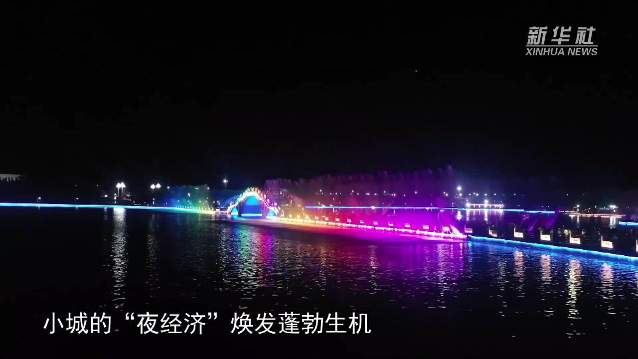 新疆巩留县“夜经济”升温