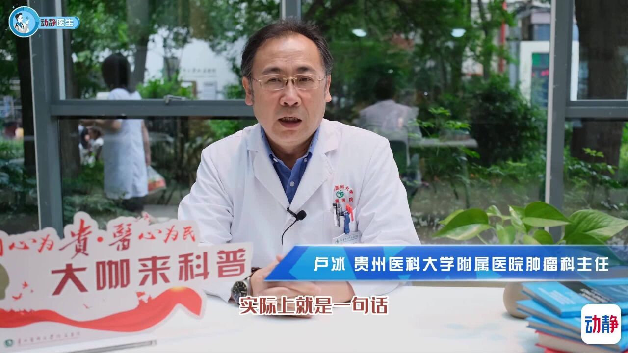 动静医生丨科学防癌,“三早”“三防”很重要……