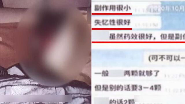 男毒贩网购药品,下药迷晕3名男性并猥亵拍视频,被害人均未察觉