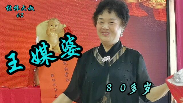 桂林彩调团八十多岁老演员演唱《王媒婆》韵味动作精彩如初!送大家欣赏!