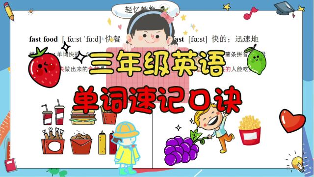 最常用5000英语单词表,怎样让孩子轻松记单词,外研版一起三年级