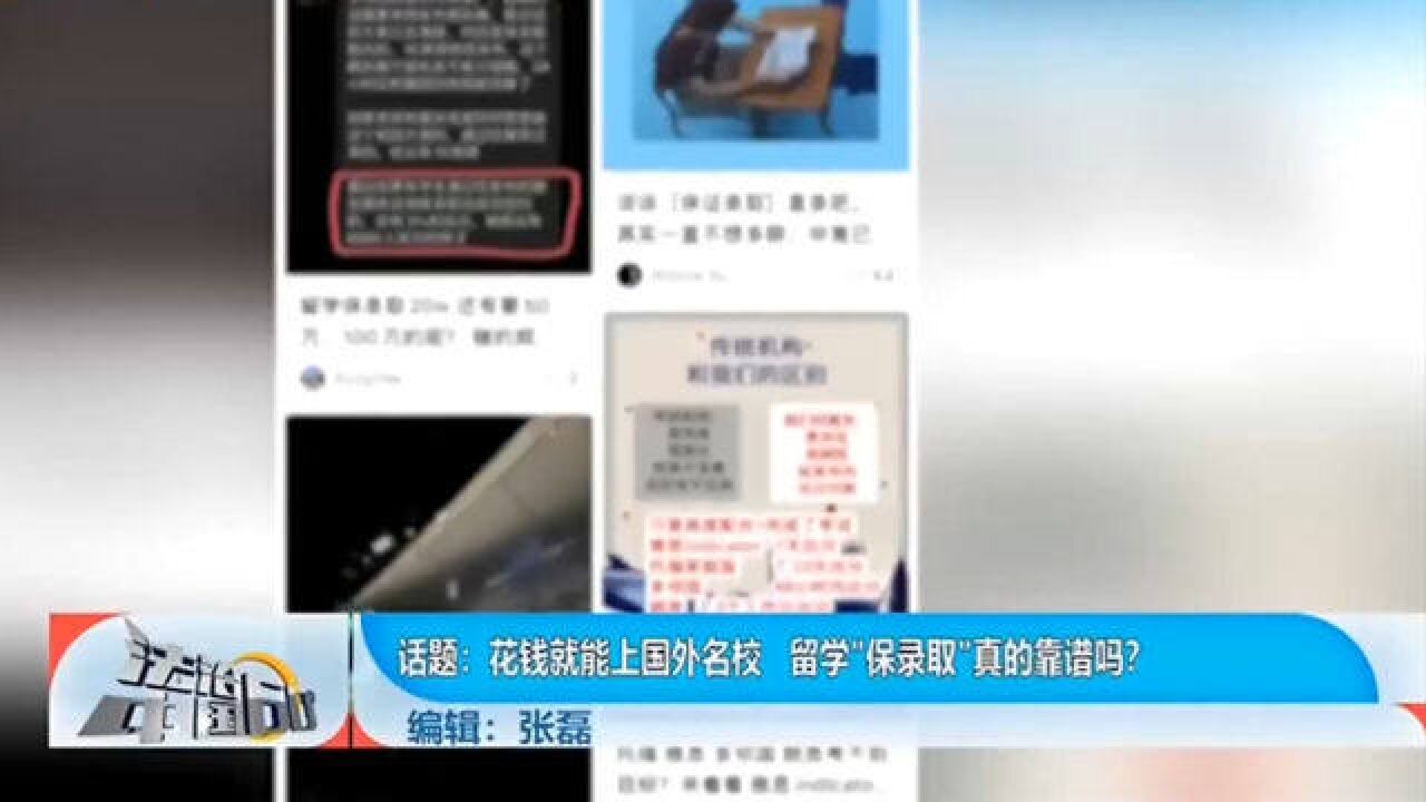 花钱就能上国外名校,留学“保录取”真的靠谱吗?