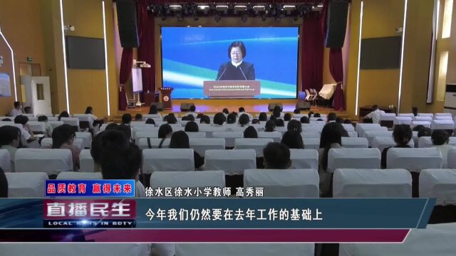 我市各学校组织收听收看2022年保定市教育创新发展大会