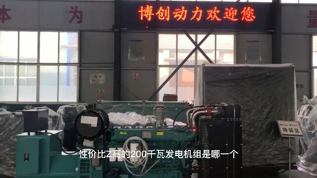 潍柴股份200KW柴油发电机组