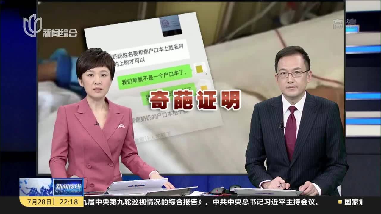 杭州:奶奶病危请假探视 公司要求证明“奶奶是亲奶奶”