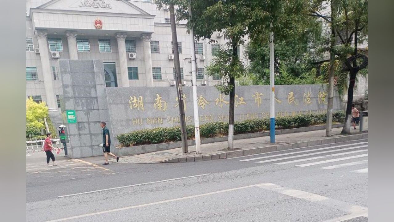 湖南冷水江女教师被害案“第三人”未能受审,法院称仍在审查阶段