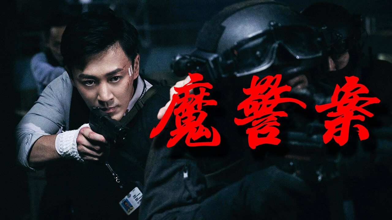 震动香江的“魔警案”:3条人命的离奇连环大案,还有哪些疑点?