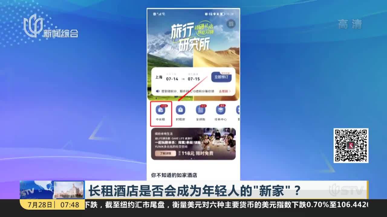 长租酒店是否会成为年轻人的“新家”? 酒店业:长租业务是纾困而非破局
