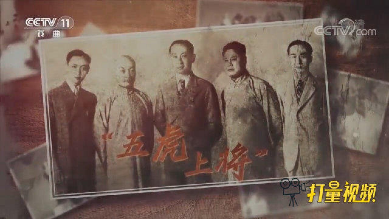 1930年,马连良创办了自己的戏班,多位名角纷纷加入