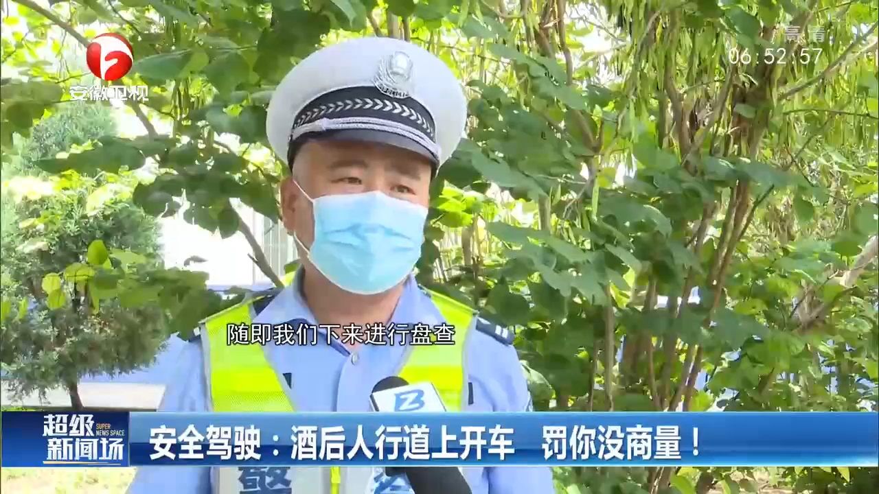 男子酒后人行道上开车,被交警处罚,面对交警他竟这样说