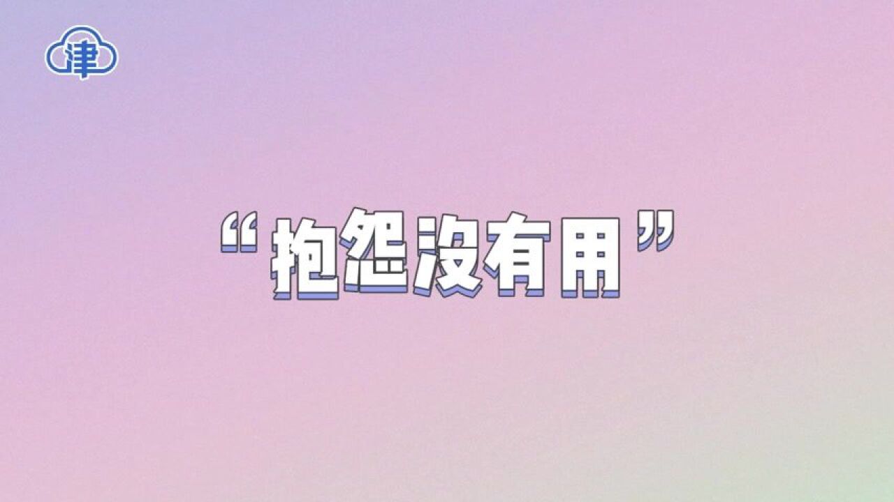 俞敏洪励志鸡汤输出!如何在困境中找到出路?“抱怨没有用”!