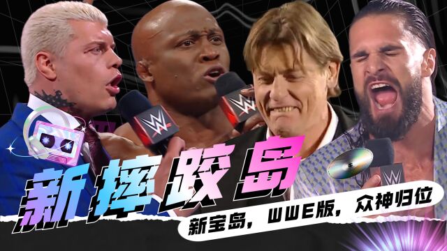 WWE:疑似《新宝岛》原版MV流出,各位看官且看且珍惜