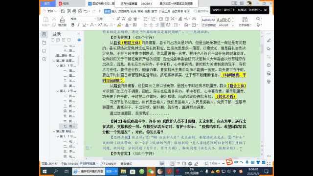 2022年8月13日株洲市芦淞区事业单位面试题,这样答