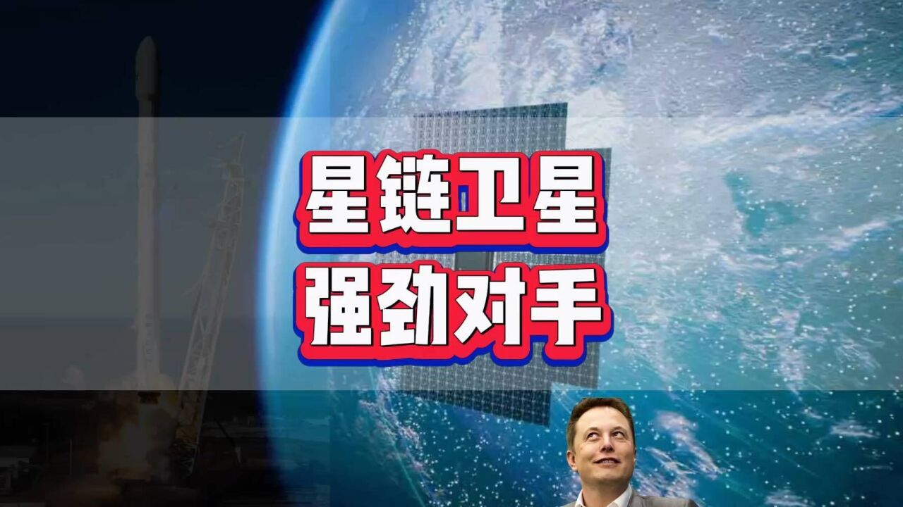 手机连卫星上网,星链的强劲对手蓄势待发!