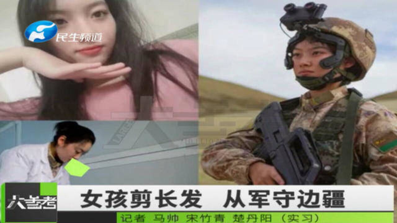 河南郑州:00后女大学生剪掉长发参军入伍,只为实现心中的当兵梦.