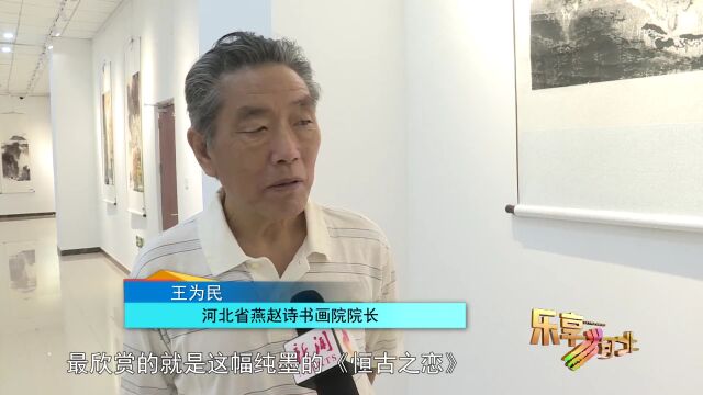 首届《太行画派作品展》在河北省群众艺术馆举办