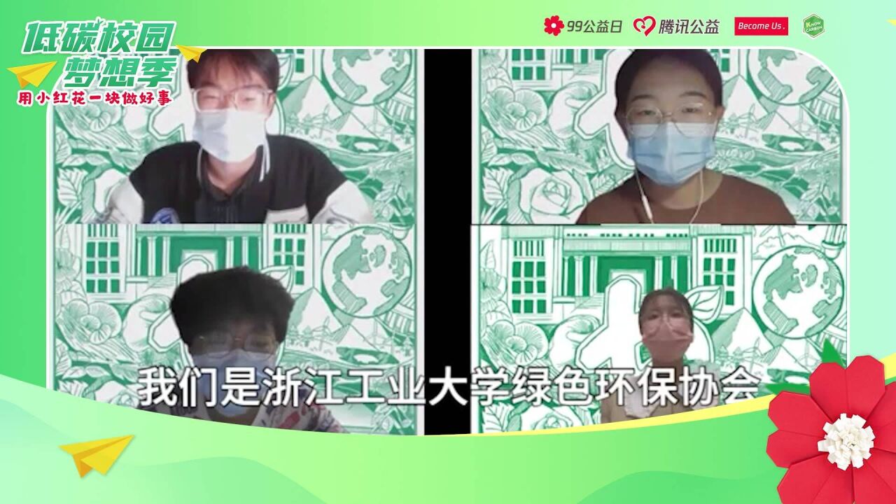 浙江工业大学绿色环保协会