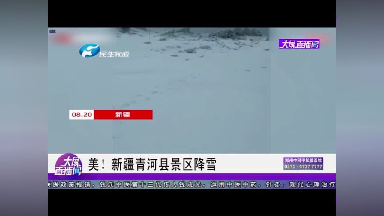 美!新疆清河县景区降雪