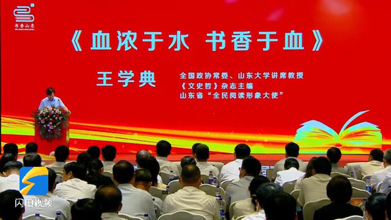 全国政协常委、山东大学讲席教授王学典:通过读书借鉴前人的经验 等于延长和丰富我们的生命