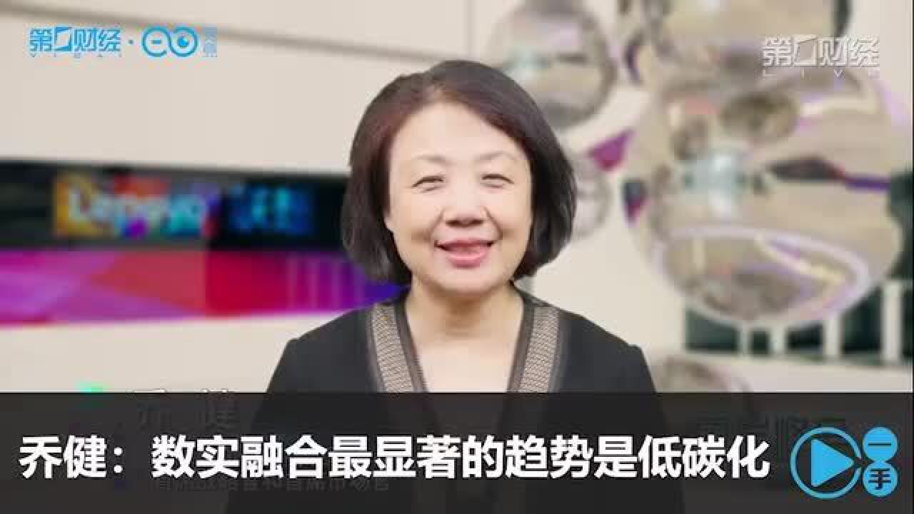 联想集团乔健:数实融合最显著的趋势是低碳化 | 一手