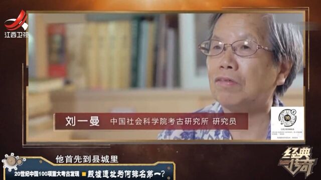 殷墟遗址,由“考古学之父”李济主持进行挖掘