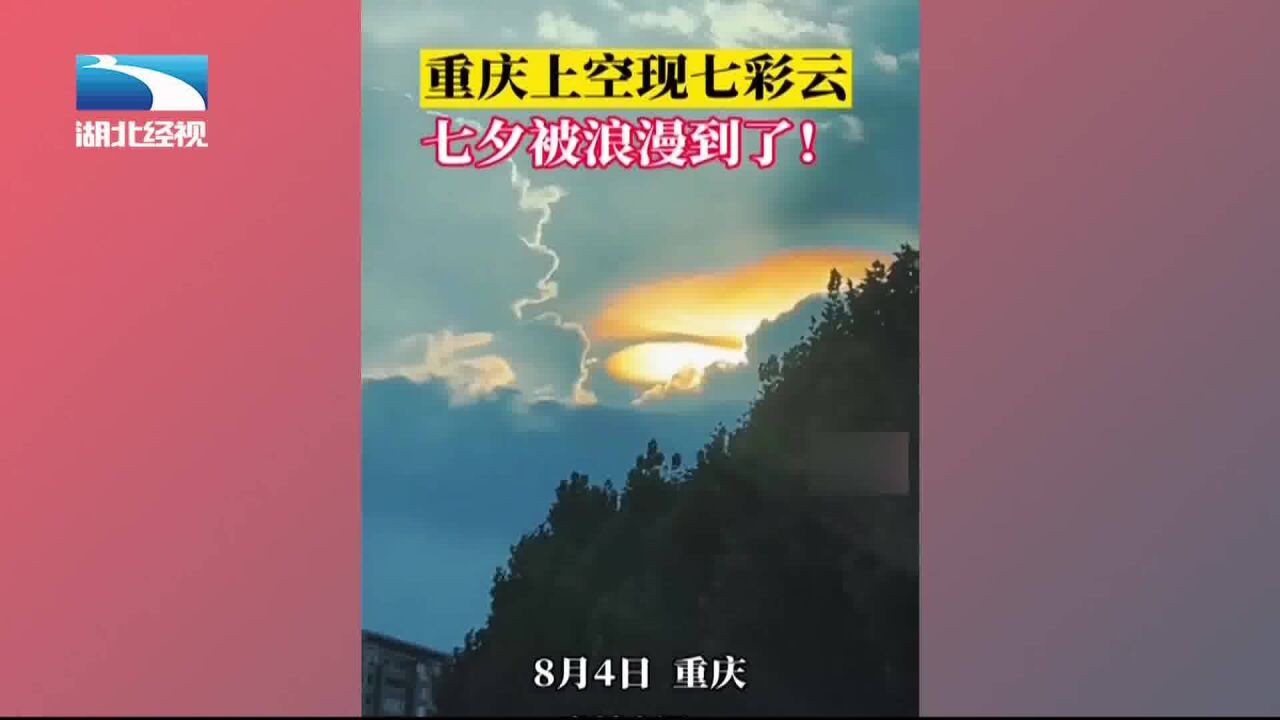 【直播热搜】浪漫七夕 天上人间