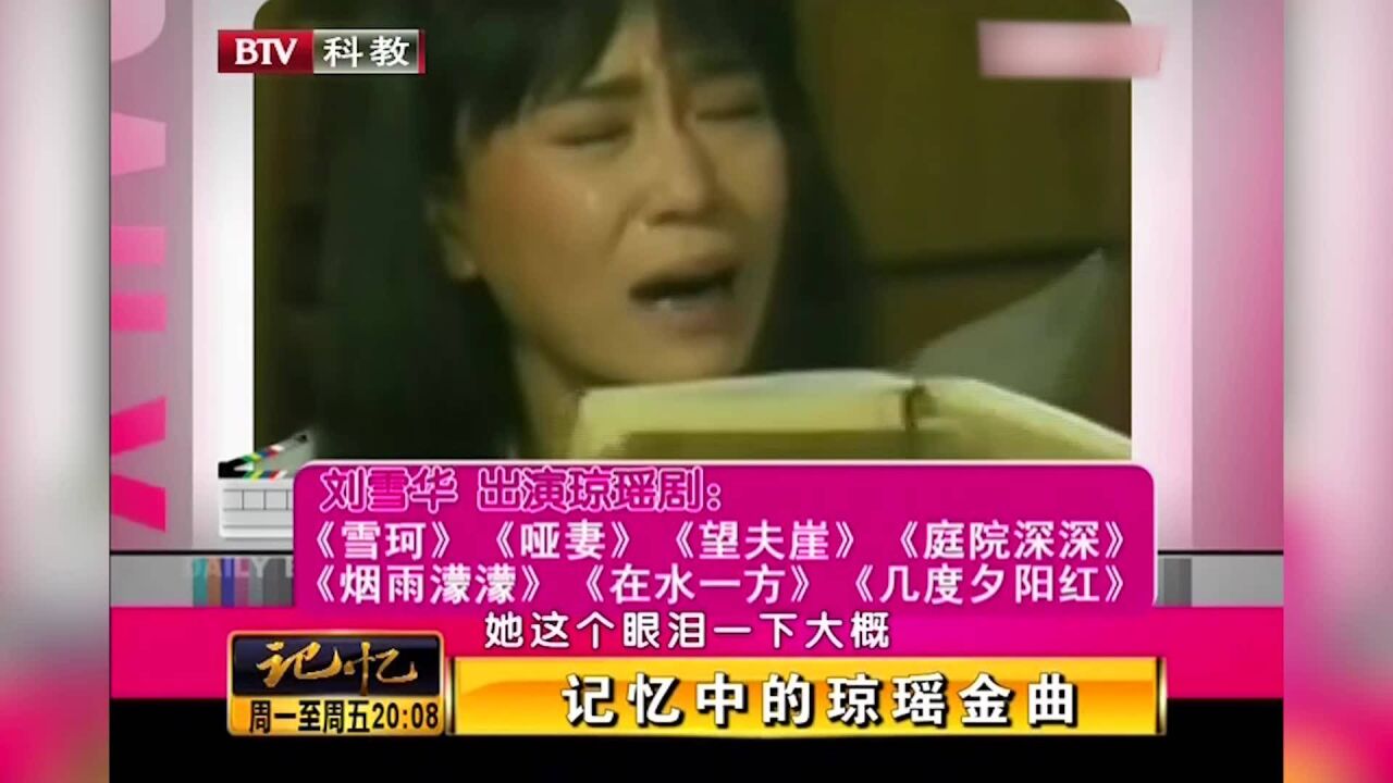 琼瑶第一步电视剧,就创下收视高峰,随后琼瑶“乘胜追击”丨记忆