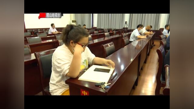 我县召开优化营商环境问题整改调度会