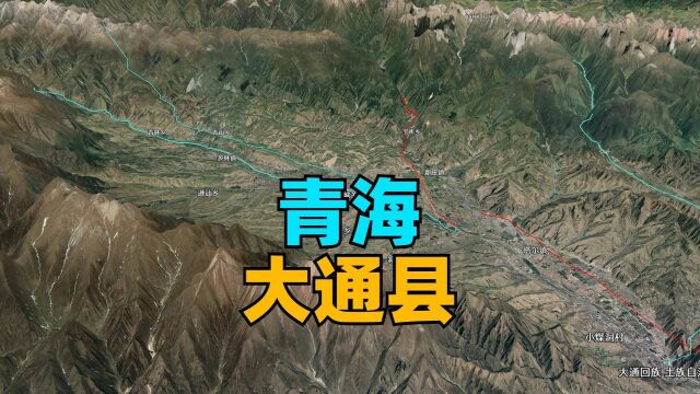 青海大通县在哪里?为何会发生山洪灾害?