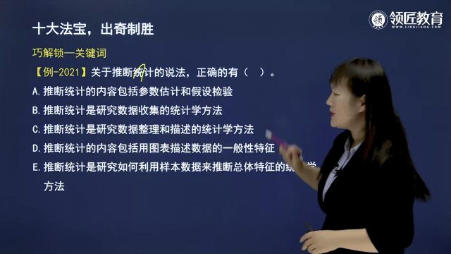 2022年中级经济师考试关键词巧解锁例题二领匠教育