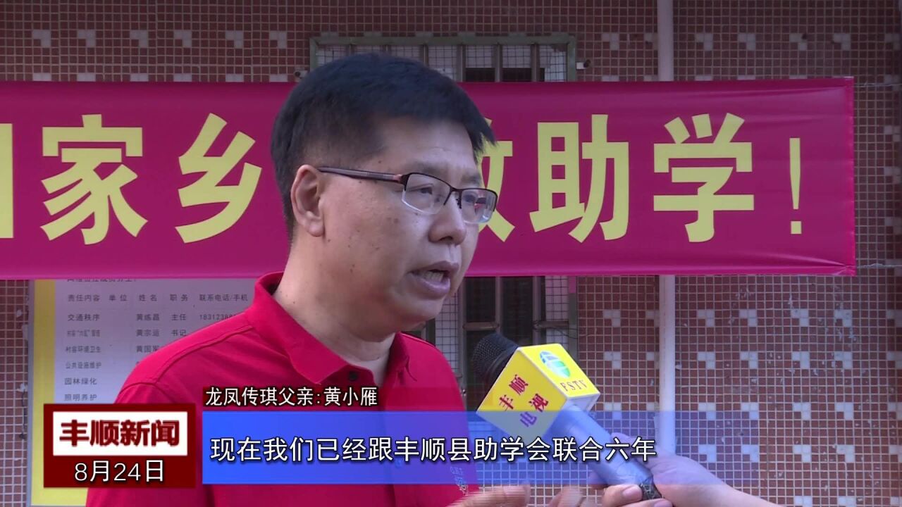 11“龙凤传琪”回乡开展助教助学活动