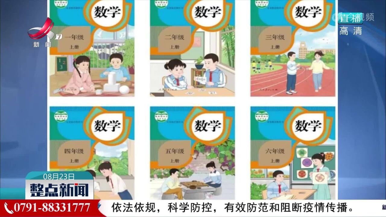 人教社小学数学教材插图重绘工作已完成