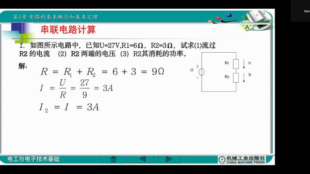 串联电路的公式和习题讲解