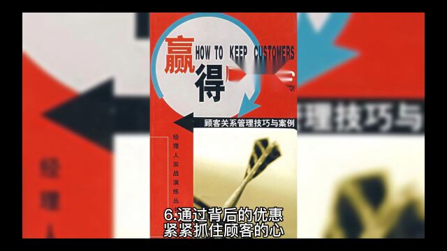 通过背后的优惠紧紧抓住顾客的心