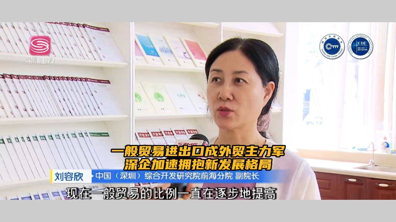 一般贸易进出口成外贸主力军 深企加速拥抱新发展格局