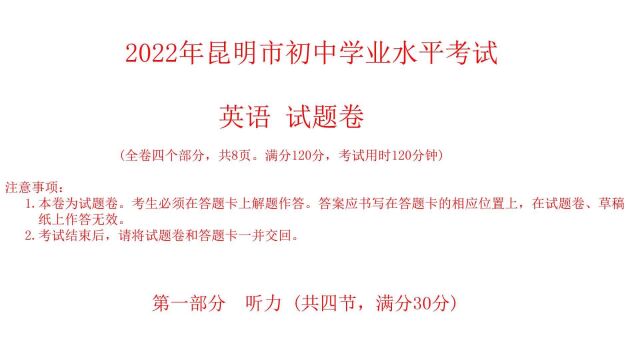 2022年昆明市中考英语听力试题、原文及答案