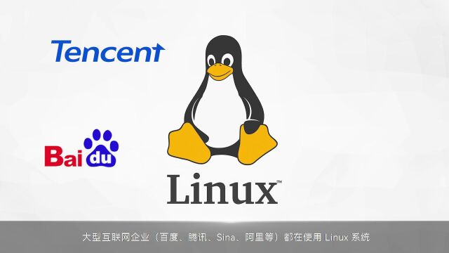 为什么大部分服务器都用Linux系统?